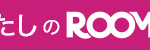 楽天ROOMショップ